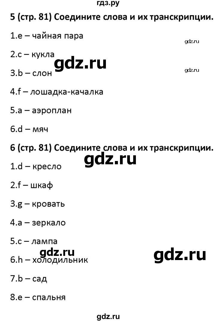 ГДЗ по английскому языку 3 класс Быкова Spotlight  часть 1. страница - 81, Решебник №1 к учебнику 2021