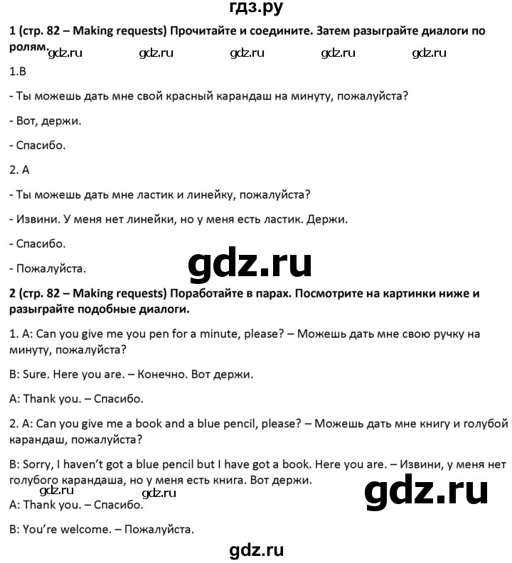 ГДЗ по английскому языку 3 класс Быкова Spotlight  часть 1. страница - 82 (162), Решебник №1 к учебнику 2021