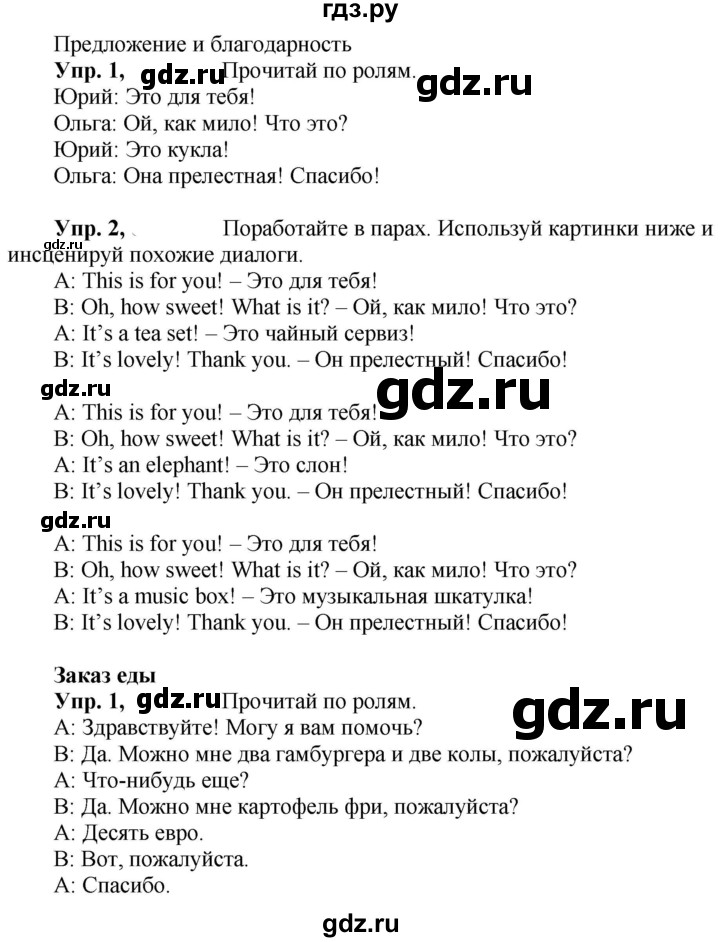 ГДЗ по английскому языку 3 класс Быкова Spotlight  часть 1. страница - 83 (163), Решебник №1 к учебнику 2021