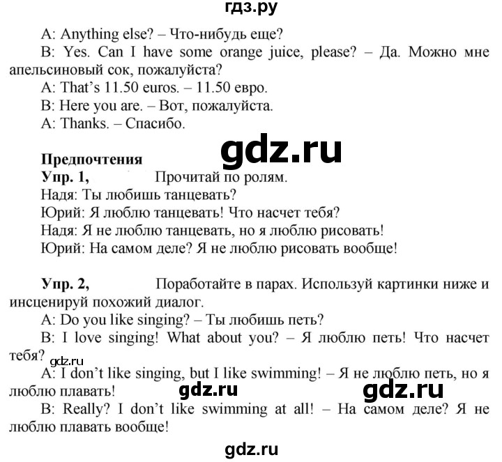 ГДЗ по английскому языку 3 класс Быкова Spotlight  часть 1. страница - 84, Решебник №1 к учебнику 2021