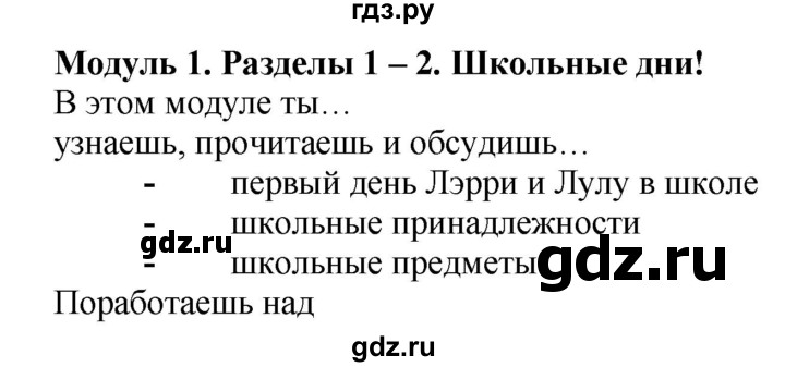 ГДЗ по английскому языку 3 класс Быкова Spotlight  часть 1. страница - 9, Решебник №1 к учебнику 2021