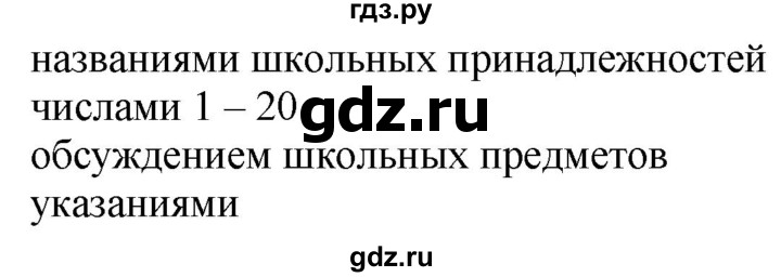 ГДЗ по английскому языку 3 класс Быкова Spotlight  часть 1. страница - 9, Решебник №1 к учебнику 2021