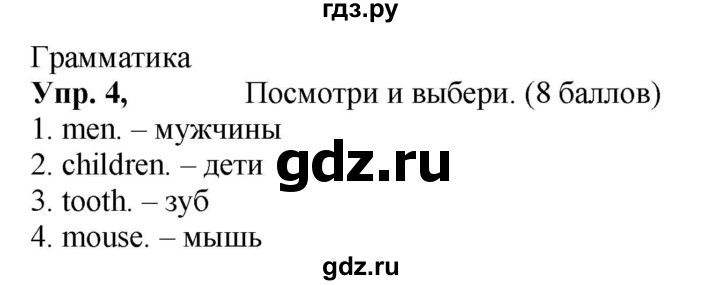 ГДЗ по английскому языку 3 класс Быкова Spotlight  часть 2. страница - 18 (86), Решебник №1 к учебнику 2021