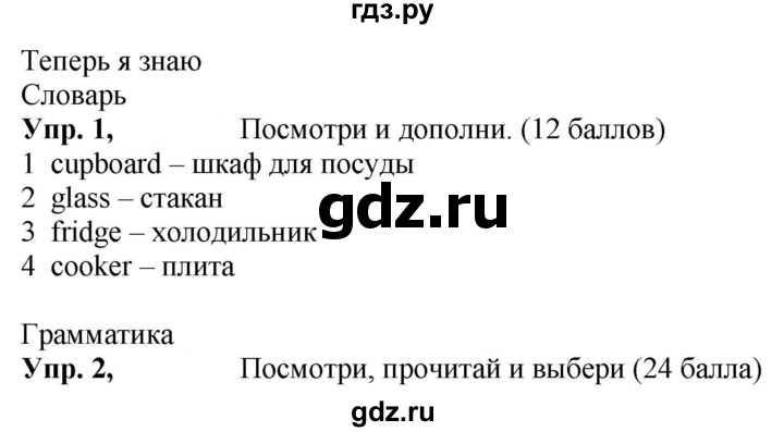 ГДЗ по английскому языку 3 класс Быкова Spotlight  часть 2. страница - 34 (102), Решебник №1 к учебнику 2021