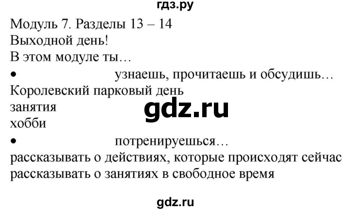 ГДЗ по английскому языку 3 класс Быкова Spotlight  часть 2. страница - 37 (105), Решебник №1 к учебнику 2021