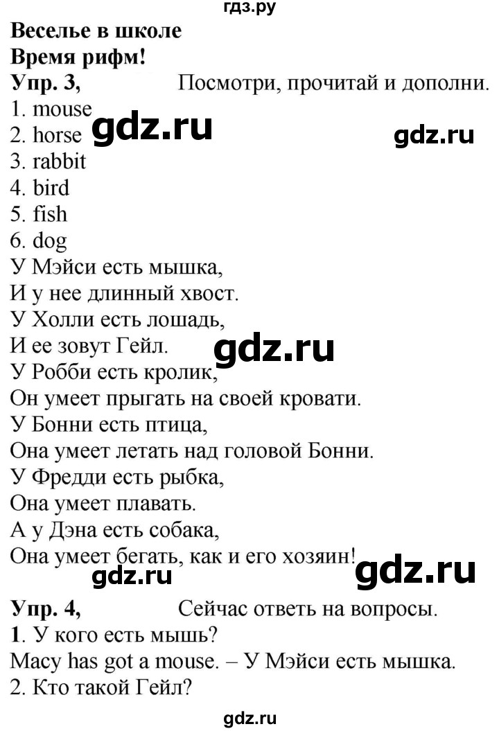 ГДЗ по английскому языку 3 класс Быкова Spotlight  часть 2. страница - 45 (113), Решебник №1 к учебнику 2021