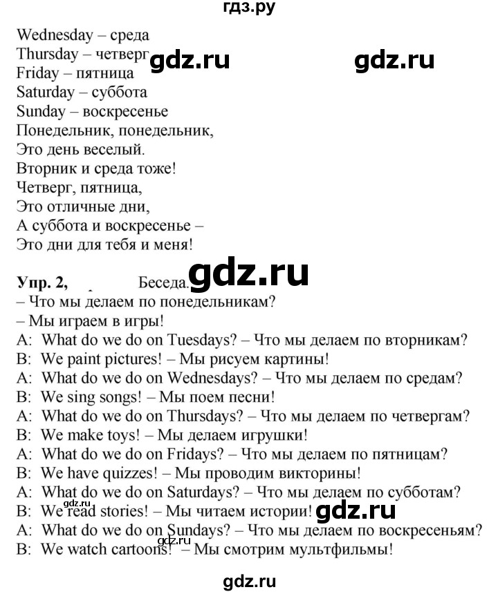 ГДЗ по английскому языку 3 класс Быкова Spotlight  часть 2. страница - 54 (122), Решебник №1 к учебнику 2021