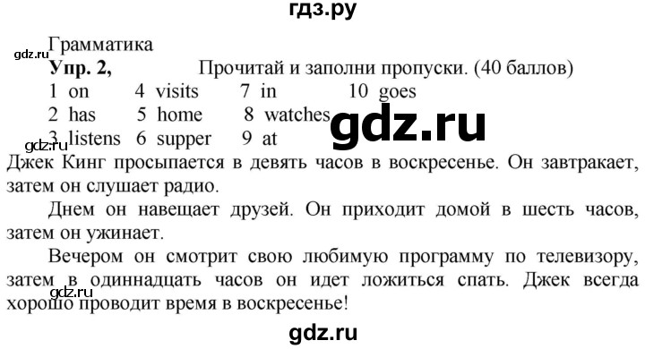 ГДЗ по английскому языку 3 класс Быкова Spotlight  часть 2. страница - 66 (134), Решебник №1 к учебнику 2021