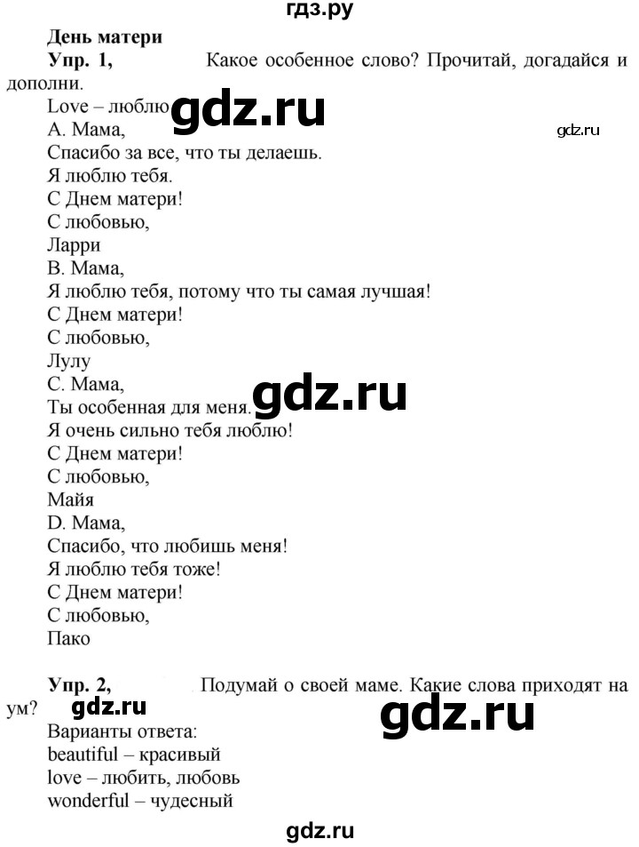 ГДЗ по английскому языку 3 класс Быкова Spotlight  часть 2. страница - 70 (140), Решебник №1 к учебнику 2021