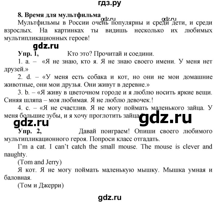 ГДЗ по английскому языку 3 класс Быкова Spotlight  часть 2. страница - 75 (149), Решебник №1 к учебнику 2021