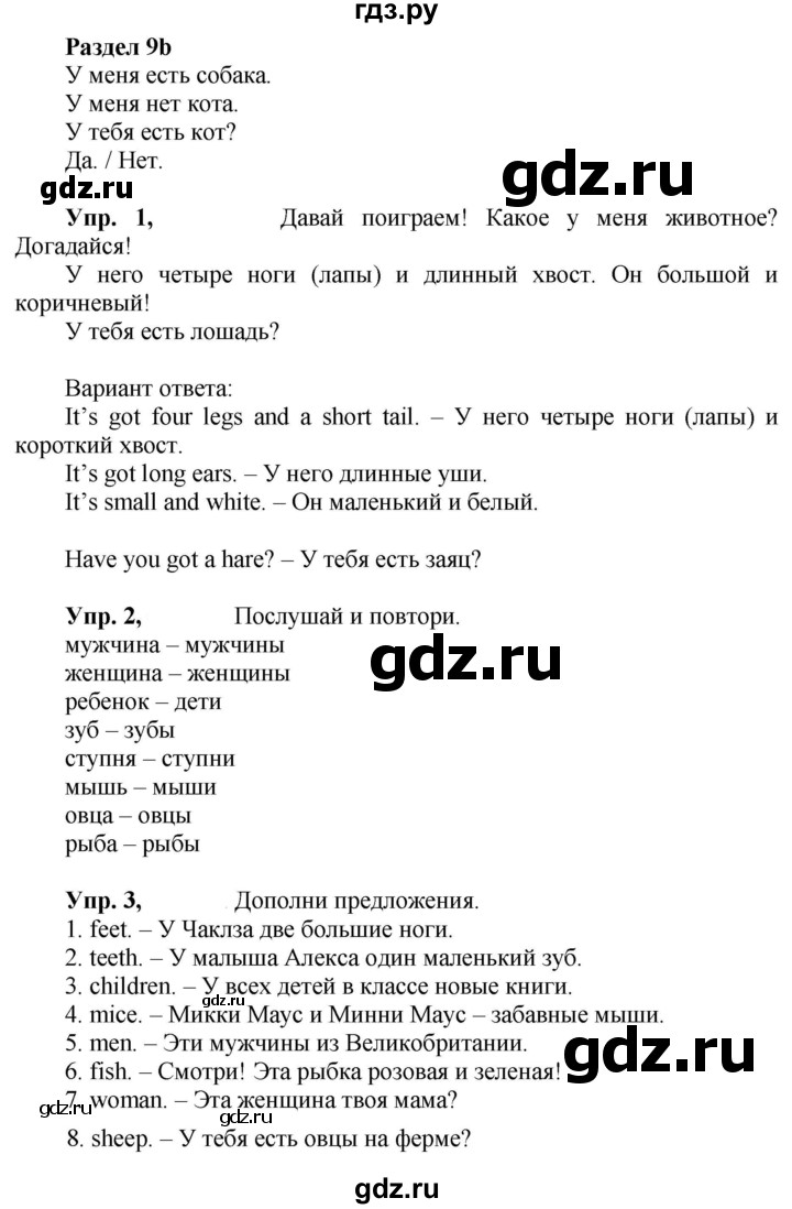 ГДЗ по английскому языку 3 класс Быкова Spotlight  часть 2. страница - 8 (76), Решебник №1 к учебнику 2021