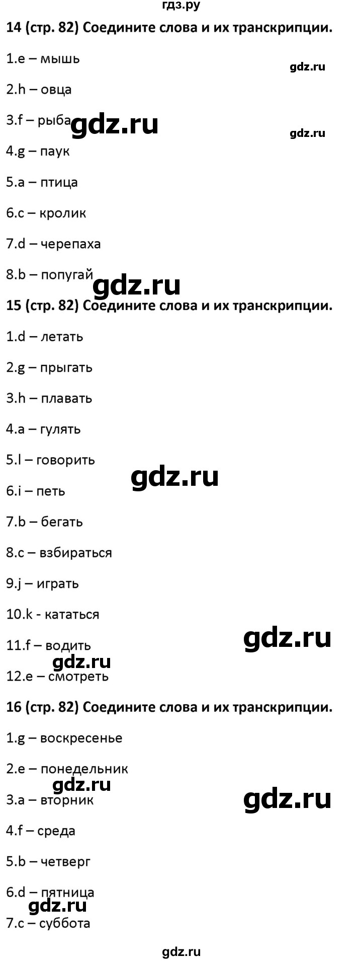 ГДЗ по английскому языку 3 класс Быкова Spotlight  часть 2. страница - 82, Решебник №1 к учебнику 2021