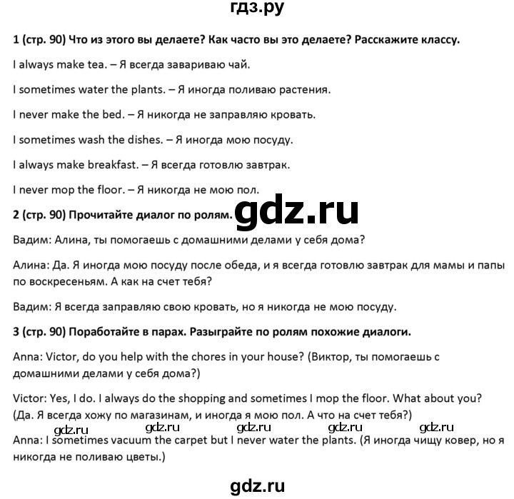 ГДЗ по английскому языку 3 класс Быкова Spotlight  часть 2. страница - 90, Решебник №1 к учебнику 2021