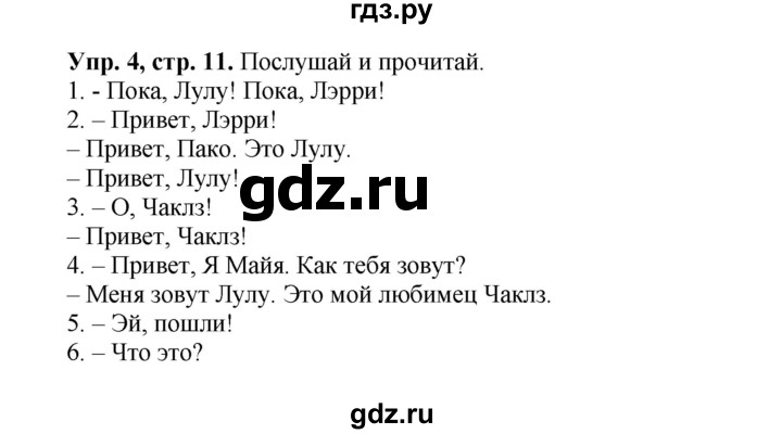 ГДЗ по английскому языку 3 класс Быкова Spotlight  часть 1. страница - 11, Решебник №1 к учебнику 2015