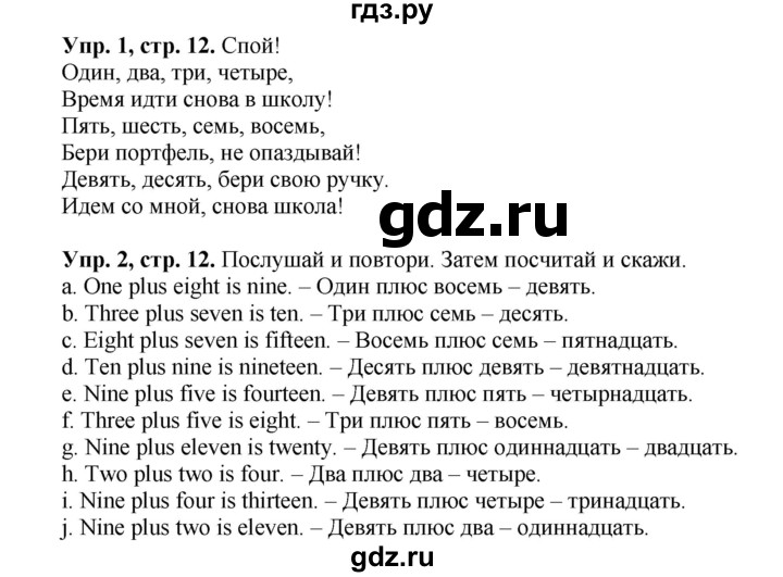 ГДЗ по английскому языку 3 класс Быкова Spotlight  часть 1. страница - 12, Решебник №1 к учебнику 2015
