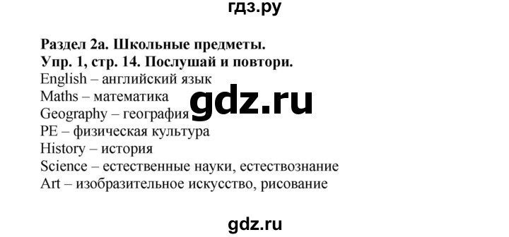 ГДЗ по английскому языку 3 класс Быкова Spotlight  часть 1. страница - 14, Решебник №1 к учебнику 2015