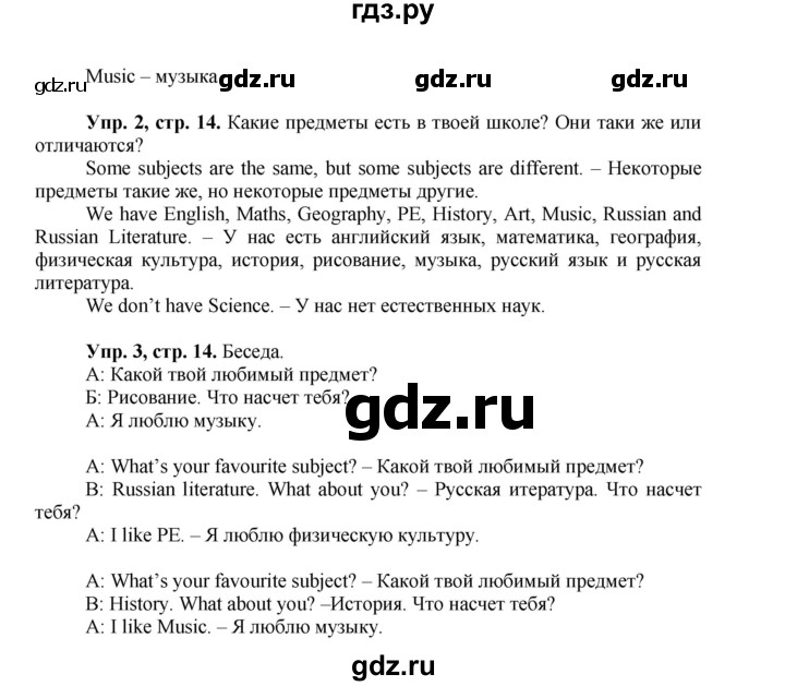 ГДЗ по английскому языку 3 класс Быкова Spotlight  часть 1. страница - 14, Решебник №1 к учебнику 2015