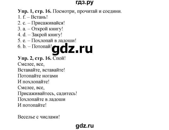 ГДЗ по английскому языку 3 класс Быкова Spotlight  часть 1. страница - 16, Решебник №1 к учебнику 2015