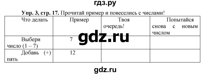 ГДЗ по английскому языку 3 класс Быкова Spotlight  часть 1. страница - 17, Решебник №1 к учебнику 2015