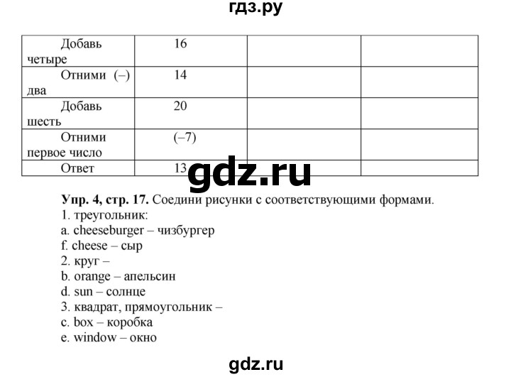 ГДЗ по английскому языку 3 класс Быкова Spotlight  часть 1. страница - 17, Решебник №1 к учебнику 2015