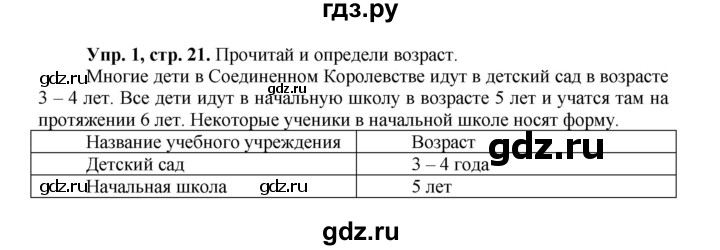 ГДЗ по английскому языку 3 класс Быкова Spotlight  часть 1. страница - 21, Решебник №1 к учебнику 2015