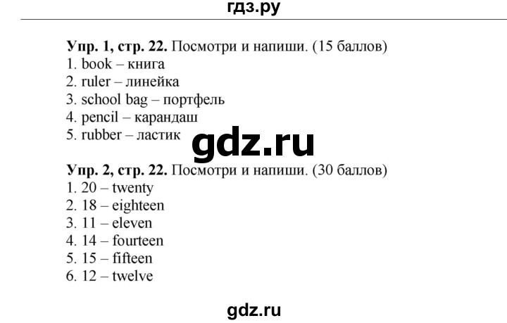 ГДЗ по английскому языку 3 класс Быкова Spotlight  часть 1. страница - 22, Решебник №1 к учебнику 2015