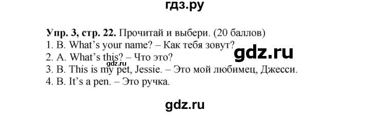 ГДЗ по английскому языку 3 класс Быкова Spotlight  часть 1. страница - 22, Решебник №1 к учебнику 2015