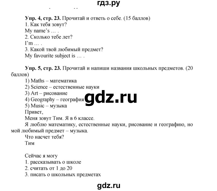 ГДЗ по английскому языку 3 класс Быкова Spotlight  часть 1. страница - 23, Решебник №1 к учебнику 2015