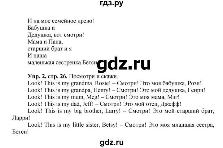 ГДЗ по английскому языку 3 класс Быкова Spotlight  часть 1. страница - 26, Решебник №1 к учебнику 2015