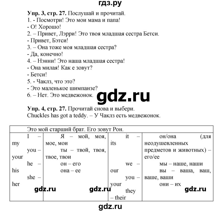 ГДЗ по английскому языку 3 класс Быкова Spotlight  часть 1. страница - 27, Решебник №1 к учебнику 2015