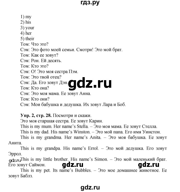ГДЗ по английскому языку 3 класс Быкова Spotlight  часть 1. страница - 28, Решебник №1 к учебнику 2015