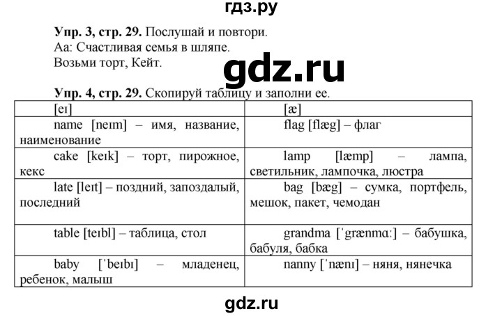 ГДЗ по английскому языку 3 класс Быкова Spotlight  часть 1. страница - 29, Решебник №1 к учебнику 2015