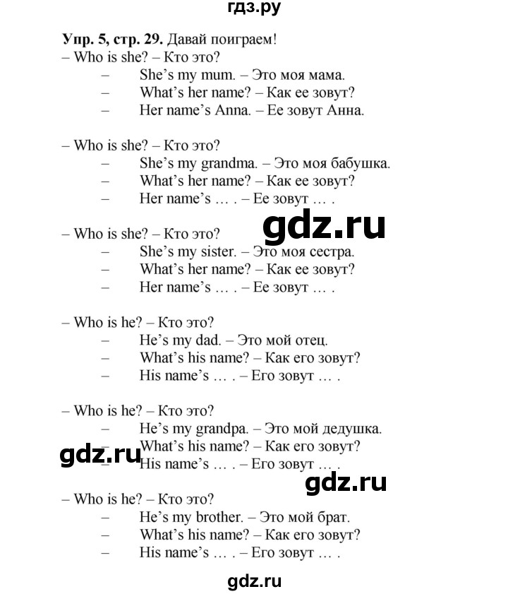 ГДЗ по английскому языку 3 класс Быкова Spotlight  часть 1. страница - 29, Решебник №1 к учебнику 2015