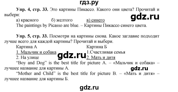 ГДЗ по английскому языку 3 класс Быкова Spotlight  часть 1. страница - 33, Решебник №1 к учебнику 2015