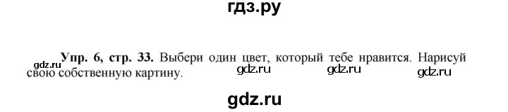 ГДЗ по английскому языку 3 класс Быкова Spotlight  часть 1. страница - 33, Решебник №1 к учебнику 2015