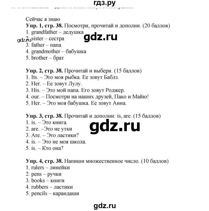 ГДЗ по английскому языку 3 класс Быкова Spotlight  часть 1. страница - 38, Решебник №1 к учебнику 2015