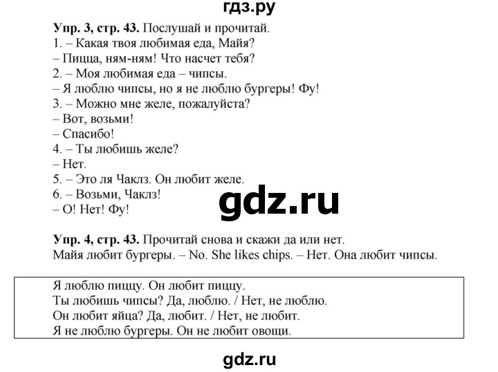 ГДЗ по английскому языку 3 класс Быкова Spotlight  часть 1. страница - 43, Решебник №1 к учебнику 2015