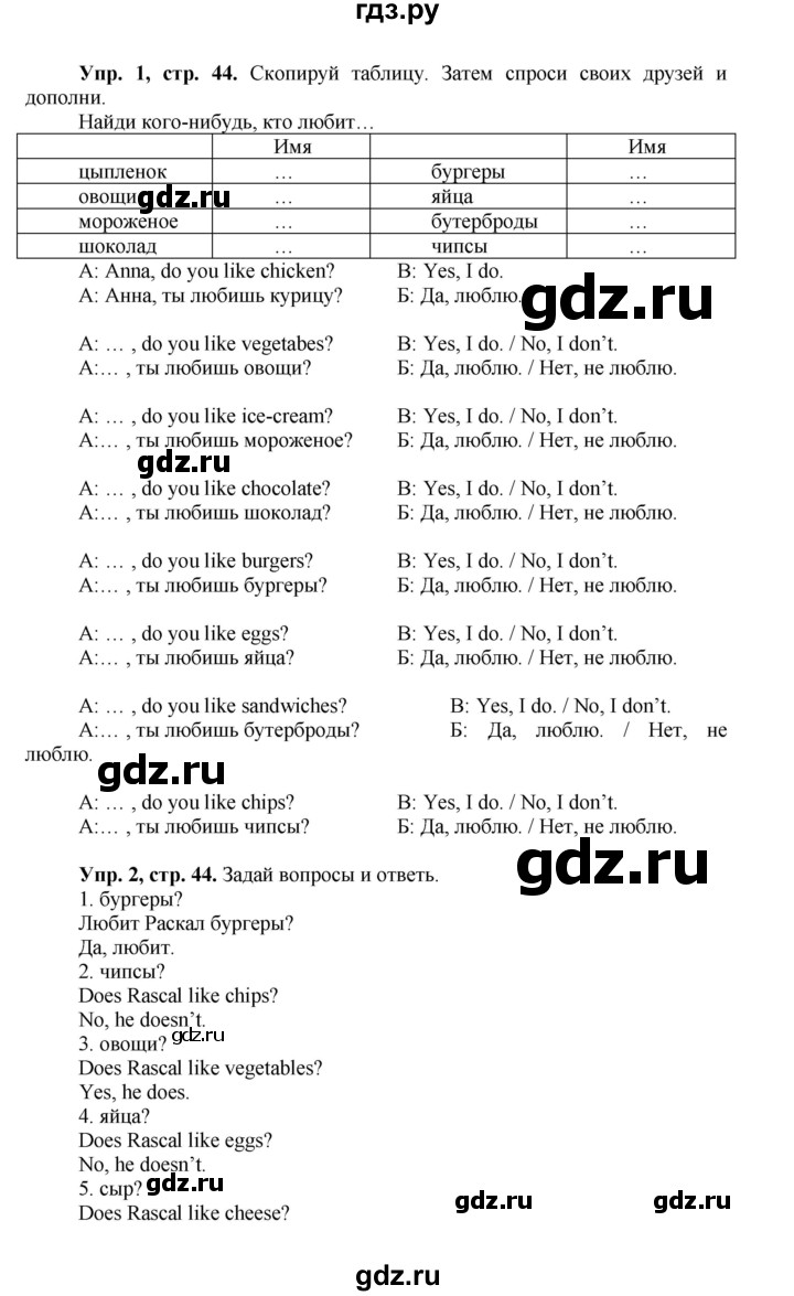 ГДЗ по английскому языку 3 класс Быкова Spotlight  часть 1. страница - 44, Решебник №1 к учебнику 2015