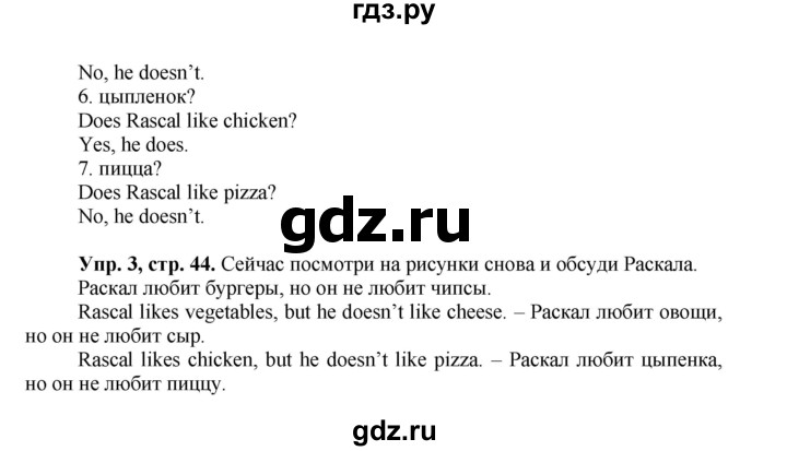 ГДЗ по английскому языку 3 класс Быкова Spotlight  часть 1. страница - 44, Решебник №1 к учебнику 2015