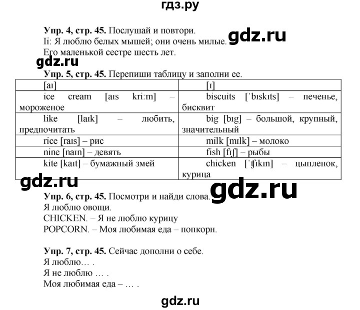 ГДЗ по английскому языку 3 класс Быкова Spotlight  часть 1. страница - 45, Решебник №1 к учебнику 2015