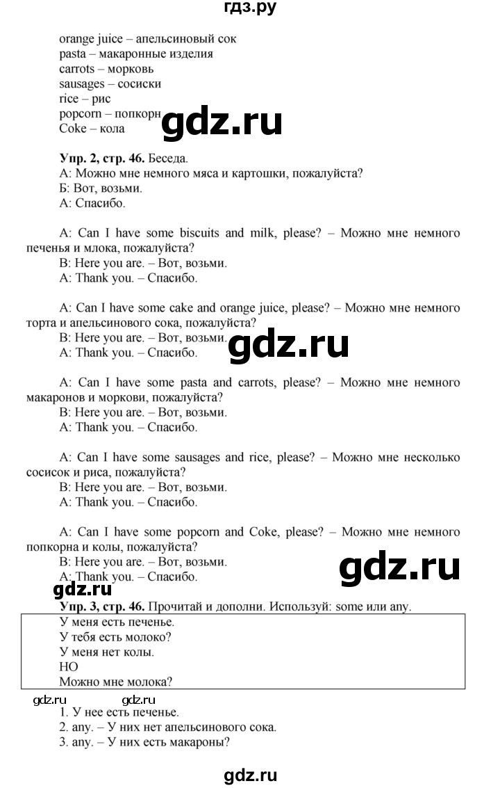 ГДЗ по английскому языку 3 класс Быкова Spotlight  часть 1. страница - 46, Решебник №1 к учебнику 2015
