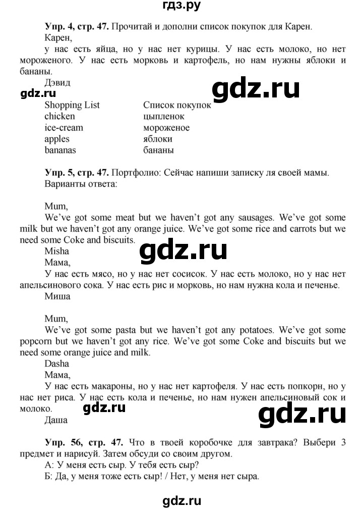 ГДЗ по английскому языку 3 класс Быкова Spotlight  часть 1. страница - 47, Решебник №1 к учебнику 2015