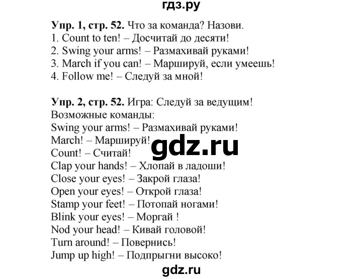 ГДЗ по английскому языку 3 класс Быкова Spotlight  часть 1. страница - 52, Решебник №1 к учебнику 2015