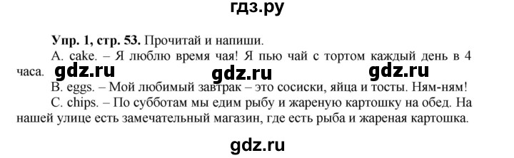 ГДЗ по английскому языку 3 класс Быкова Spotlight  часть 1. страница - 53, Решебник №1 к учебнику 2015