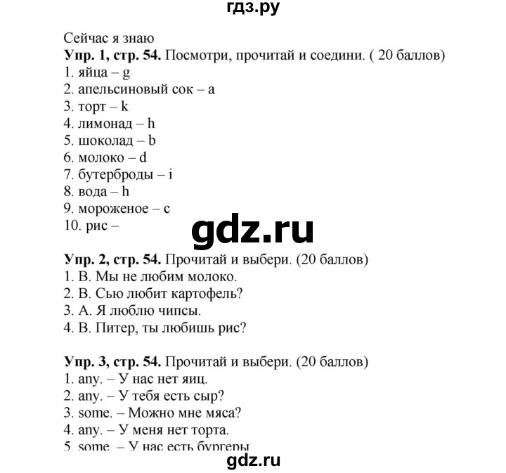 ГДЗ по английскому языку 3 класс Быкова Spotlight  часть 1. страница - 54, Решебник №1 к учебнику 2015