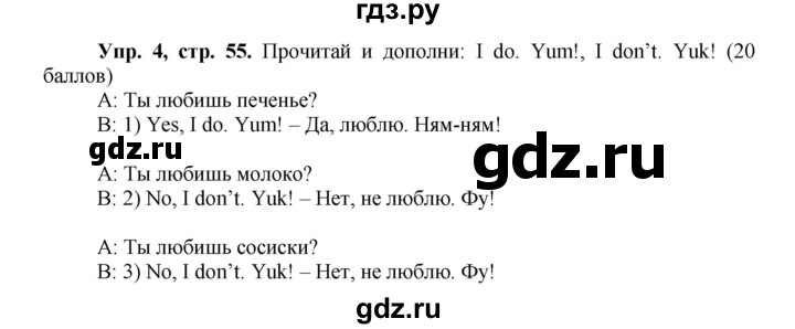ГДЗ по английскому языку 3 класс Быкова Spotlight  часть 1. страница - 55, Решебник №1 к учебнику 2015