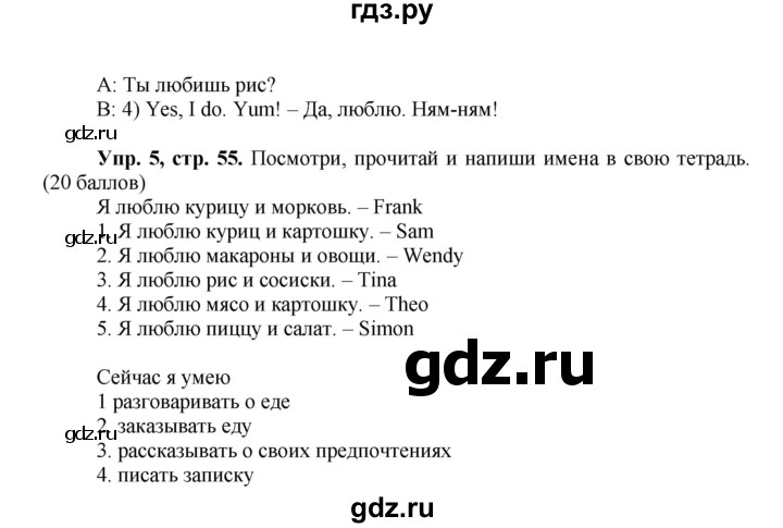 ГДЗ по английскому языку 3 класс Быкова Spotlight  часть 1. страница - 55, Решебник №1 к учебнику 2015