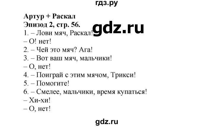 ГДЗ по английскому языку 3 класс Быкова Spotlight  часть 1. страница - 56, Решебник №1 к учебнику 2015
