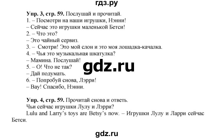 ГДЗ по английскому языку 3 класс Быкова Spotlight  часть 1. страница - 59, Решебник №1 к учебнику 2015
