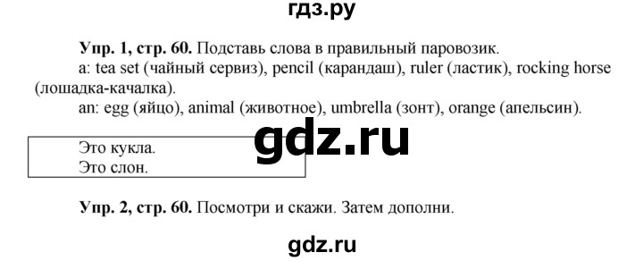 ГДЗ по английскому языку 3 класс Быкова Spotlight  часть 1. страница - 60, Решебник №1 к учебнику 2015